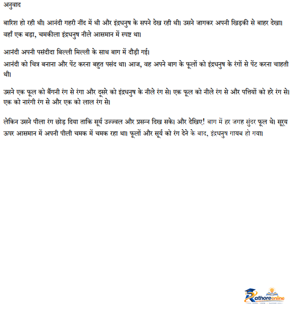 Anandi’s Rainbow - Image 13