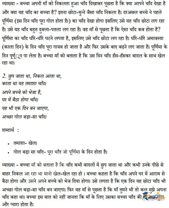 Chaand Baccha - Image 31