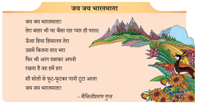Bharati Jai Vijay Kare - Image 7
