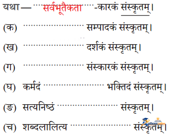Satyam Shivam Sundaram Sanskritam - Image 3
