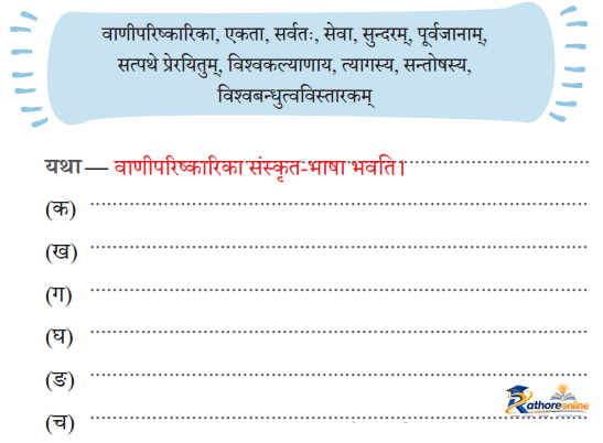 Satyam Shivam Sundaram Sanskritam - Image 4