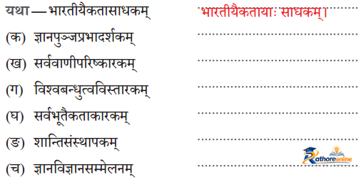 Satyam Shivam Sundaram Sanskritam - Image 5