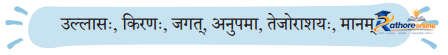 Satyam Shivam Sundaram Sanskritam - Image 6
